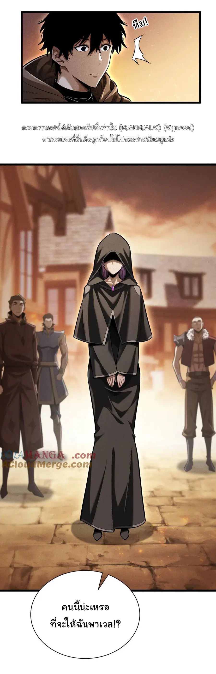 เปลี่ยนคราสระดับตำนานเทพผู้อัญเชิญปีศาจแห่งความตาย ( Idle Player Returns as a God ) ตอนที่ 7 หน้า 7