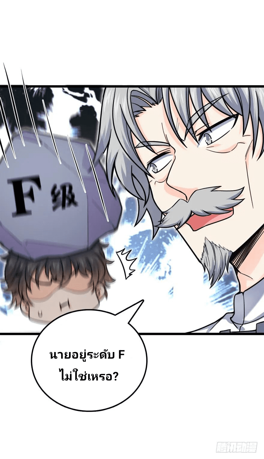 The new life of the Kuan King-ชีวิตใหม่ของราชาจอมกวน ตอนที่ 22 หน้า 31