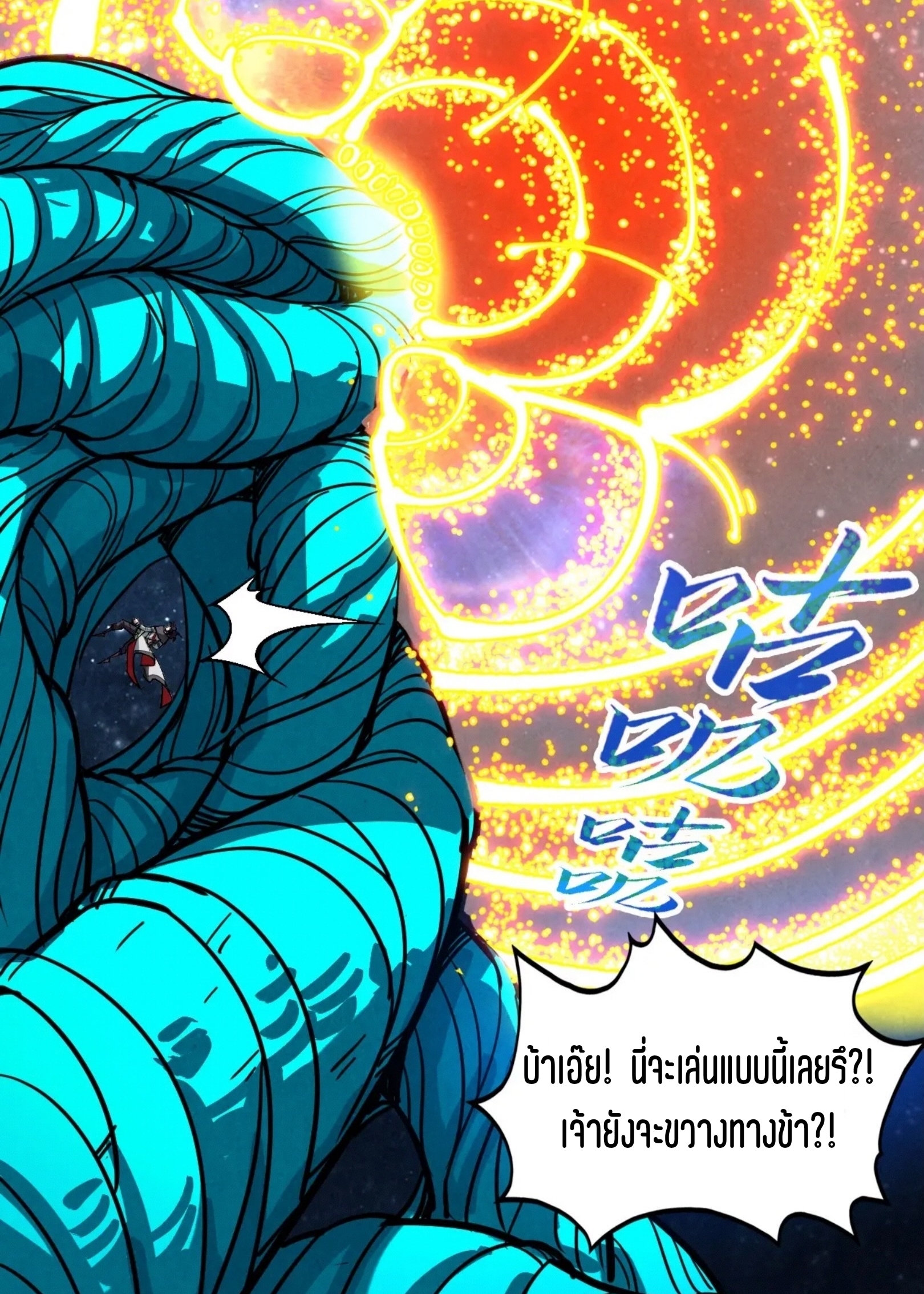 มหาเทพนิรันดร์กาล ตอนที่ 288 หน้า 78