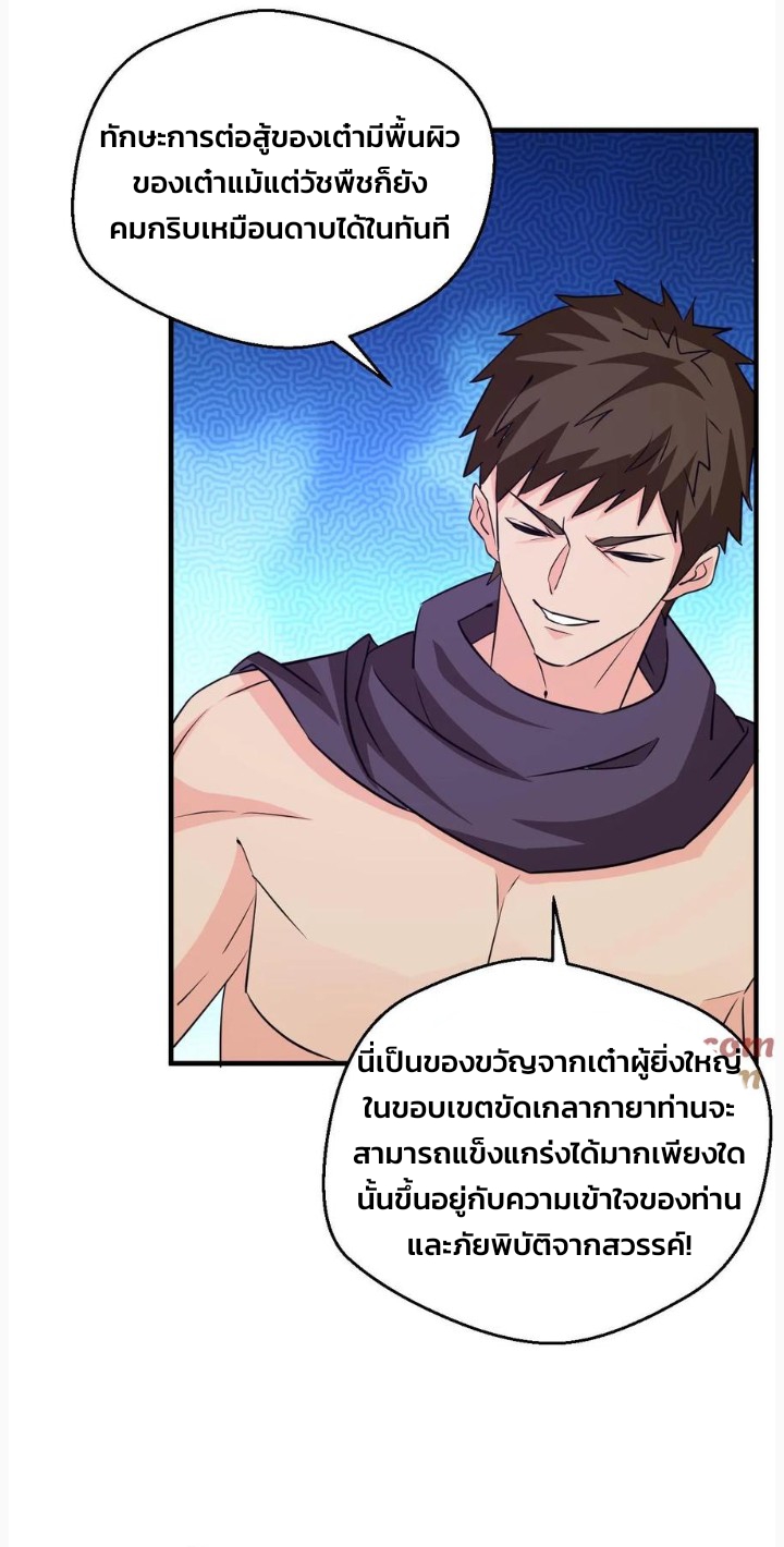 i can infinite epiphany ระบบศักดิ์สิทธิ์ ข้าสามารถตรัสรู้ได้ไม่มีที่สิ้นสุด ตอนที่ 76 หน้า 5