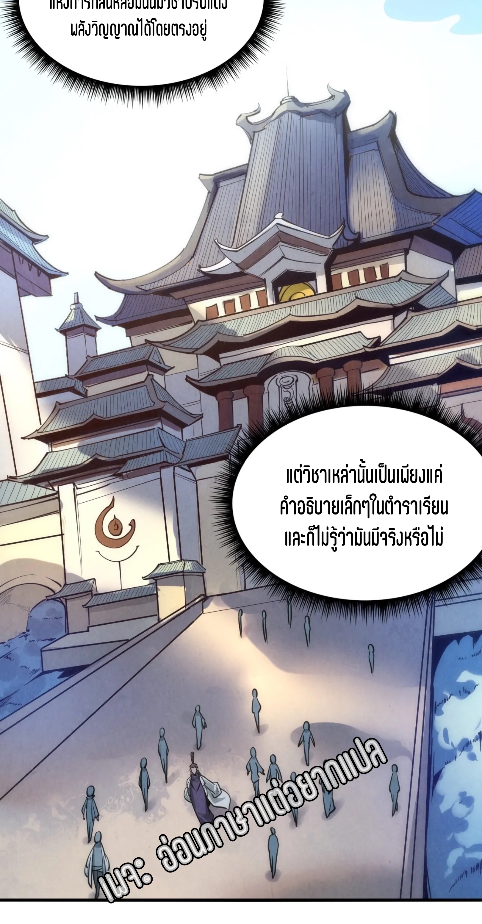 มหาเทพนิรันดร์กาล ตอนที่ 10 หน้า 45