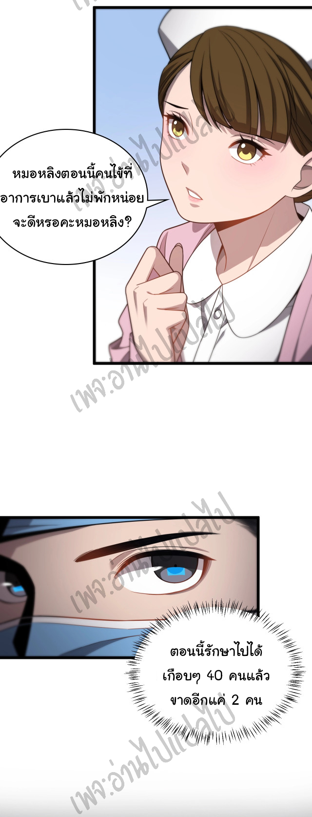 สุดยอดระบบของหมอหลิงหรัน ตอนที่ 9 หน้า 14