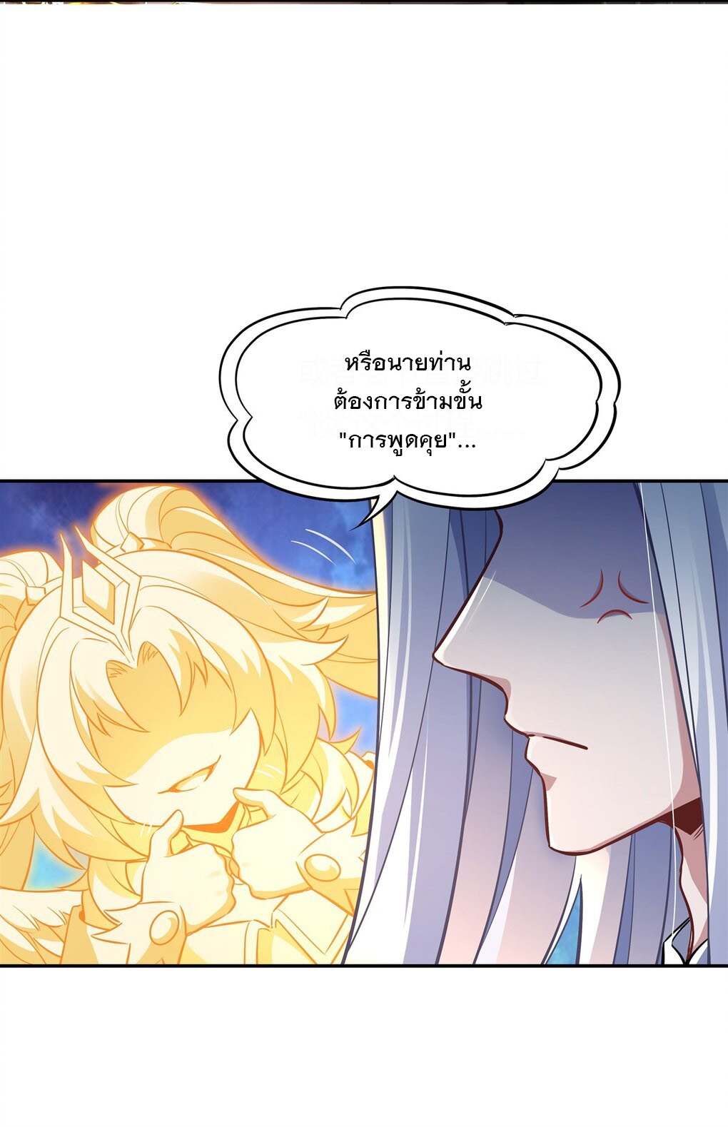 ศิษย์ของข้าล้วนมีอนาคตที่ยิ่งใหญ่ (ชนจีน) ตอนที่ 76 หน้า 42