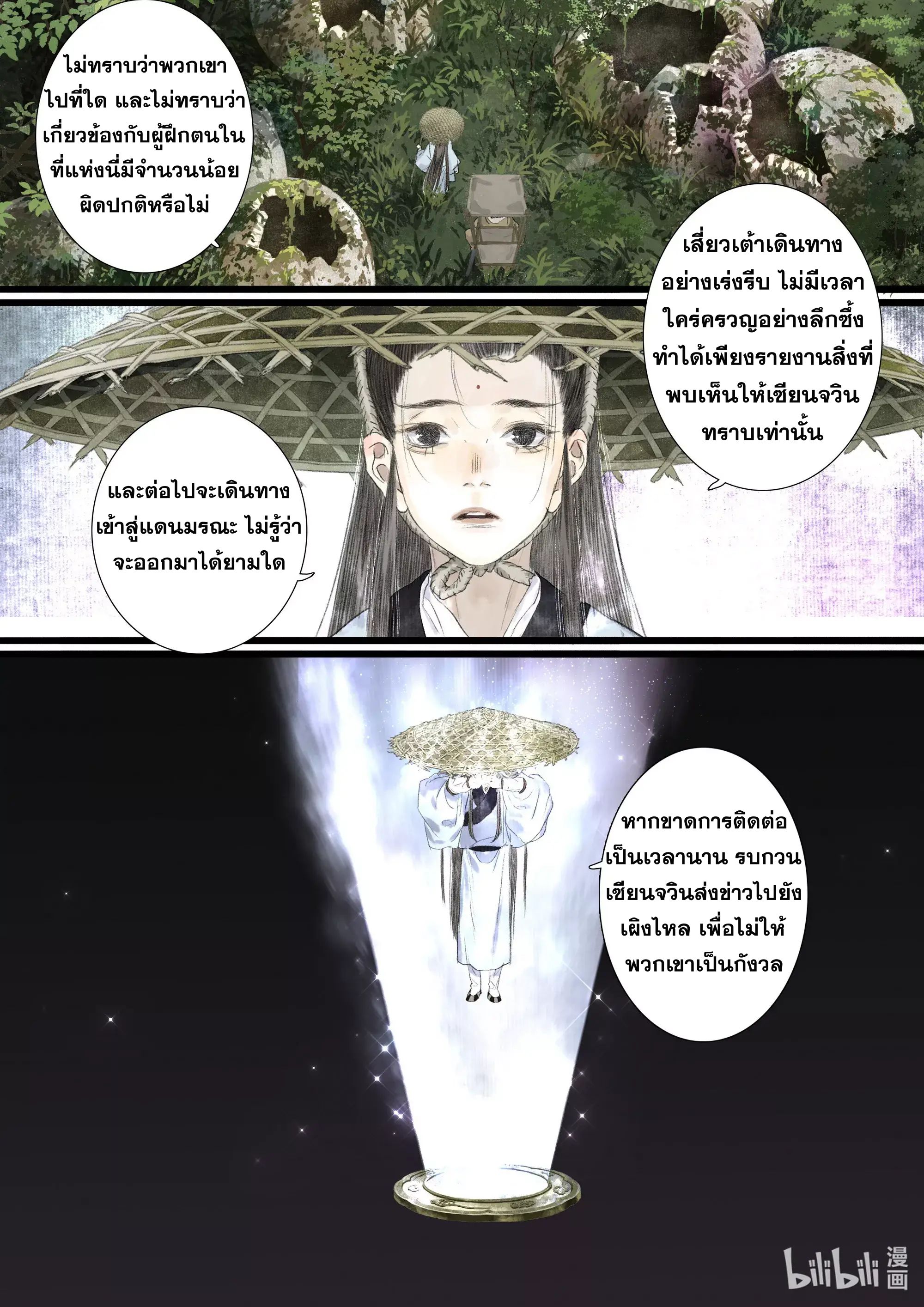 Song of the Sky Walkers - ลำนำล่องนภา ตอนที่ 94 หน้า 5