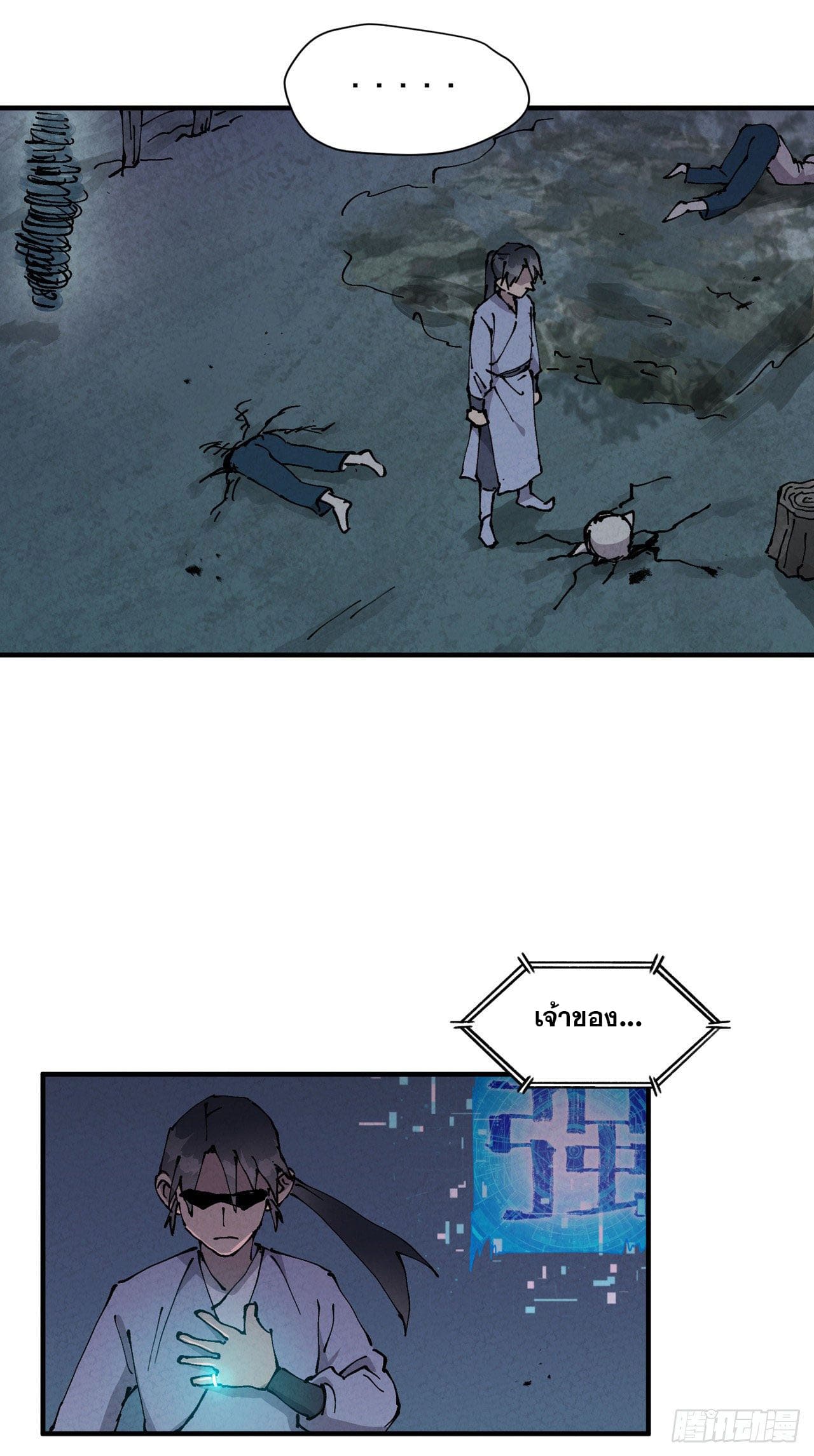 ระบบพัฒนาสุดแข็งแกร่ง ตอนที่ 21 หน้า 24