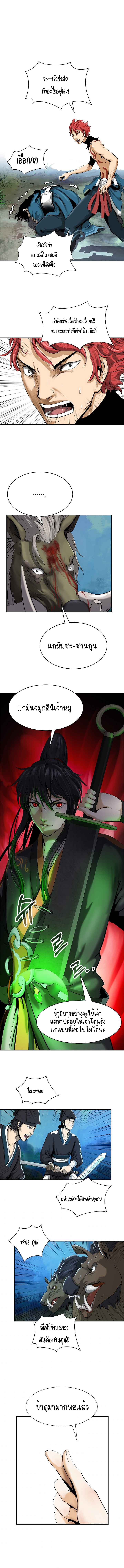 2.เรื่องราวการกลับชาติมาเกิดของ เสือน้อยโฮกปิ๊บ ตอนที่ 18 หน้า 8