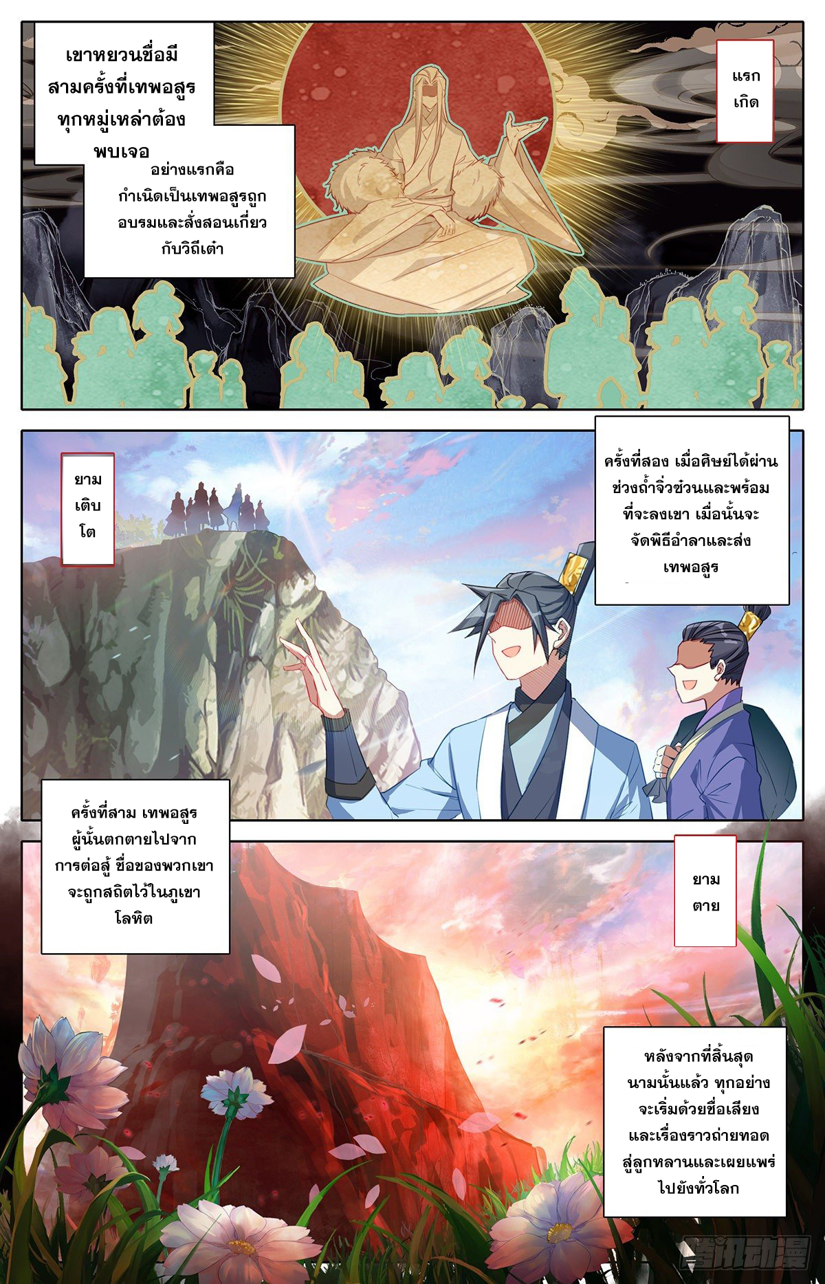 Azure Legacy (ทันจีน) ตอนที่ 77 หน้า 2