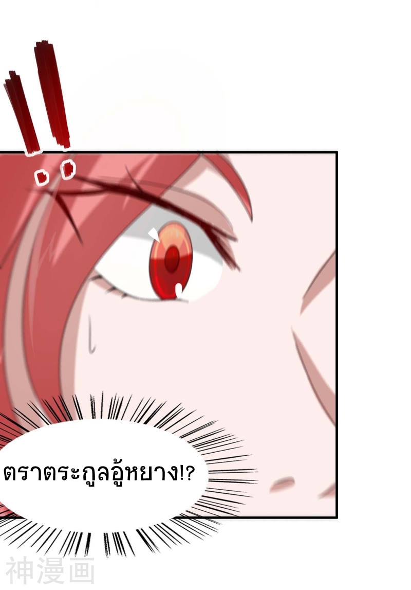 การกลับมาของจักพรรดิ์ ตอนที่ 154 หน้า 10