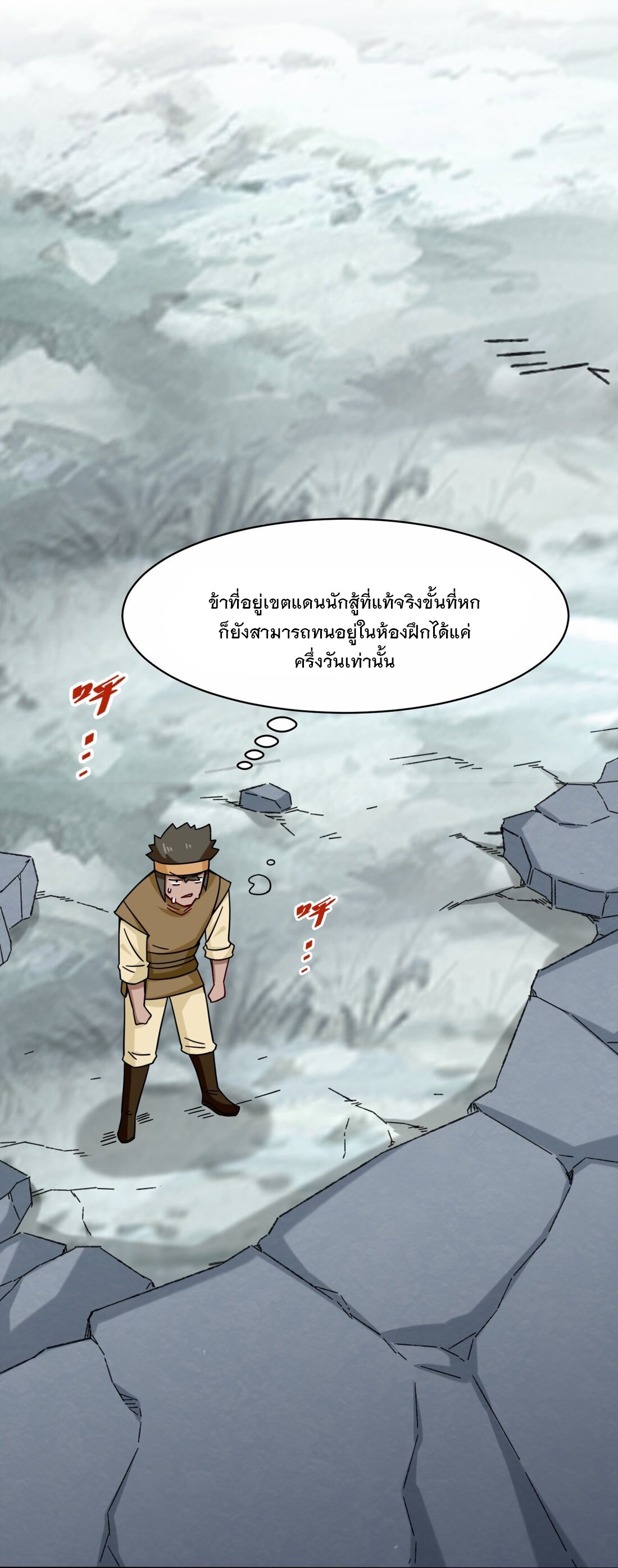 ข้าคือผู้กลืนกินไร้ที่สิ้นสุด (ชนจีน) ตอนที่ 60 หน้า 24