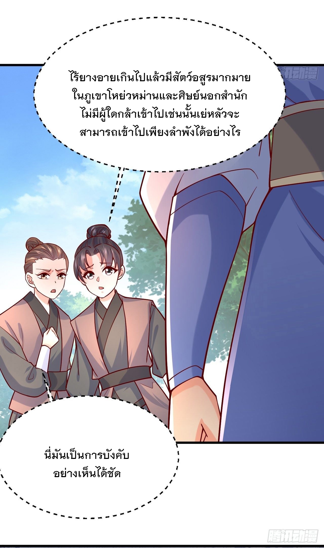 Becoming A God By Teaching Six Sisters - ข้ามีพี่สาวสุดแกร่งทั้งหกที่หาใครเทียบได้ ตอนที่ 4 หน้า 13
