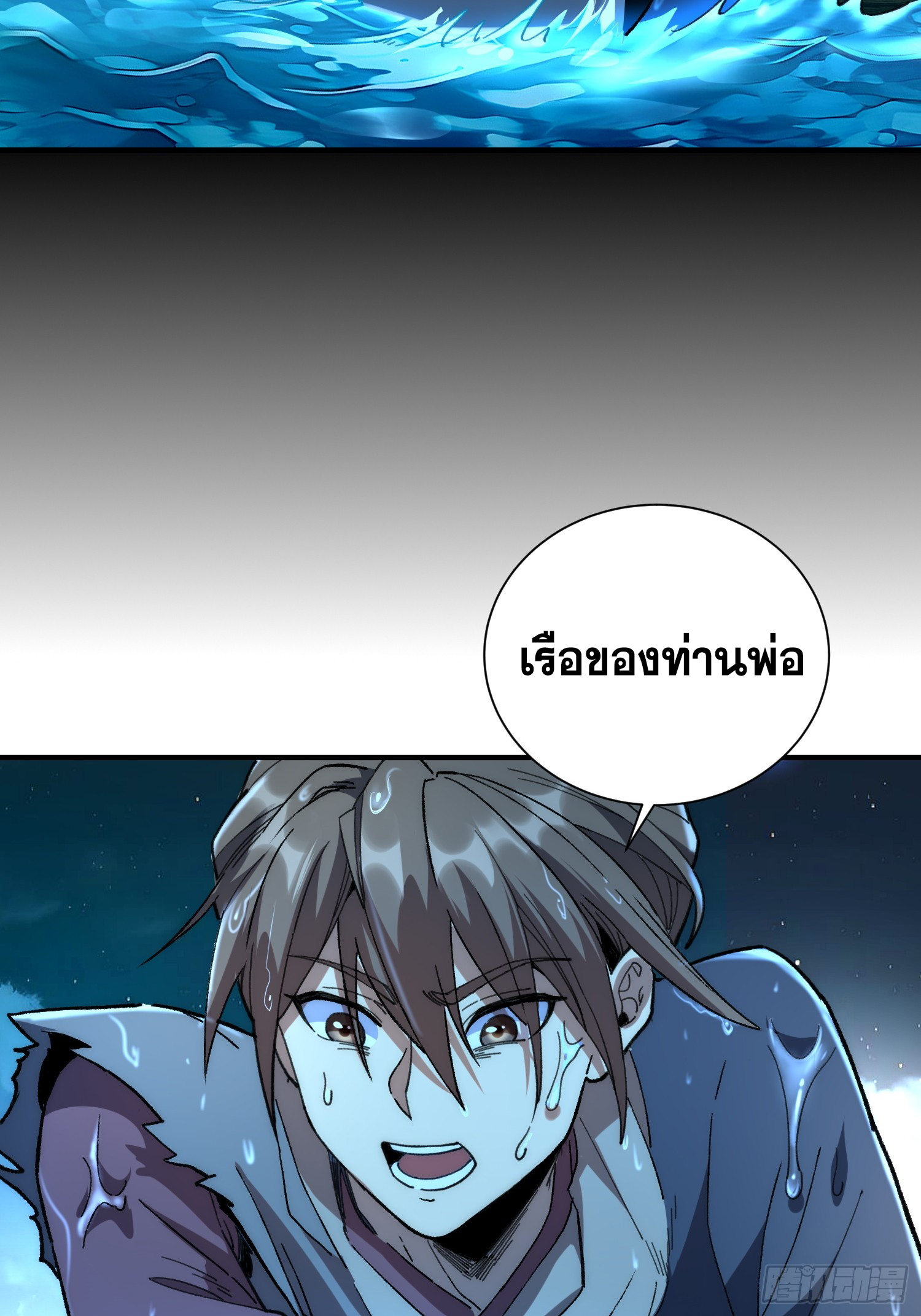 เริ่มต้นสู่การเป็นเทพวานรแห่งสายน้ำ ตอนที่ 2 หน้า 85