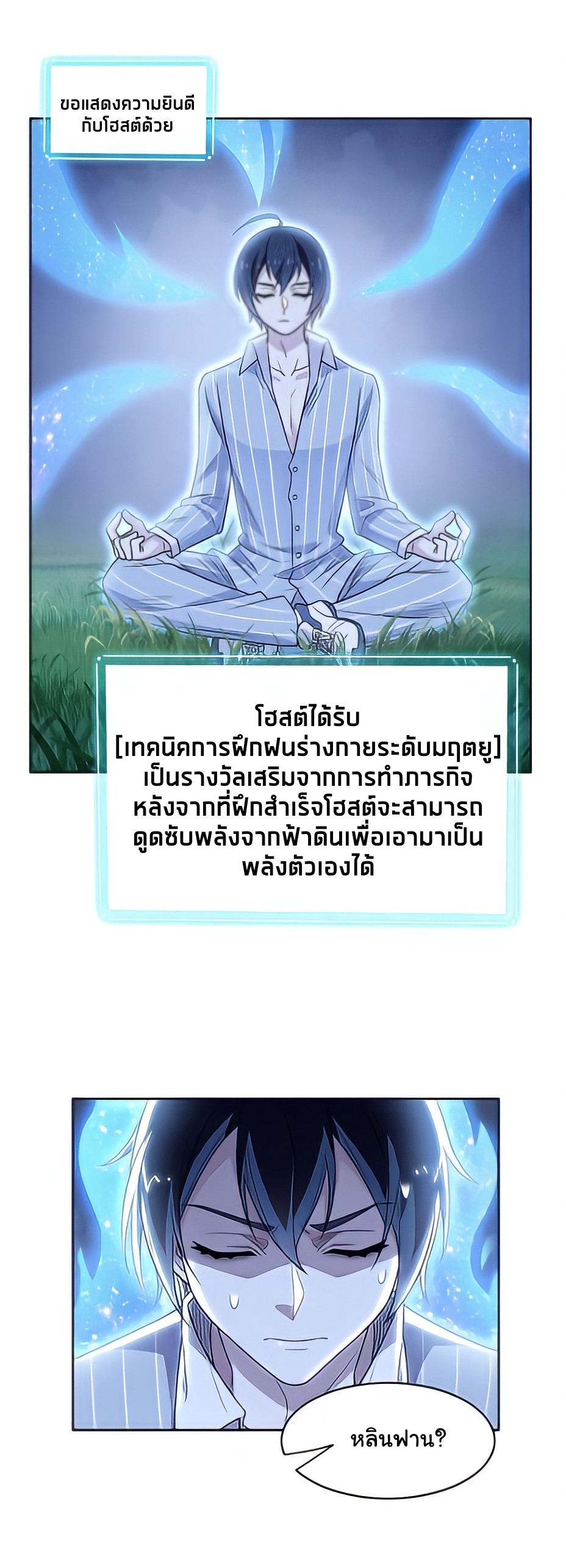 ระบบคนบ้าสุดแกร่ง ตอนที่ 19 หน้า 4