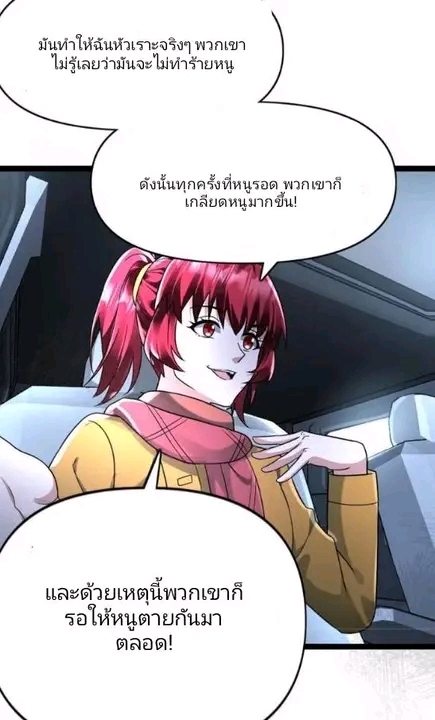 ฉันมีเซฟเฮาว์ในวันโลกาวินาศ ตอนที่ 160 หน้า 9