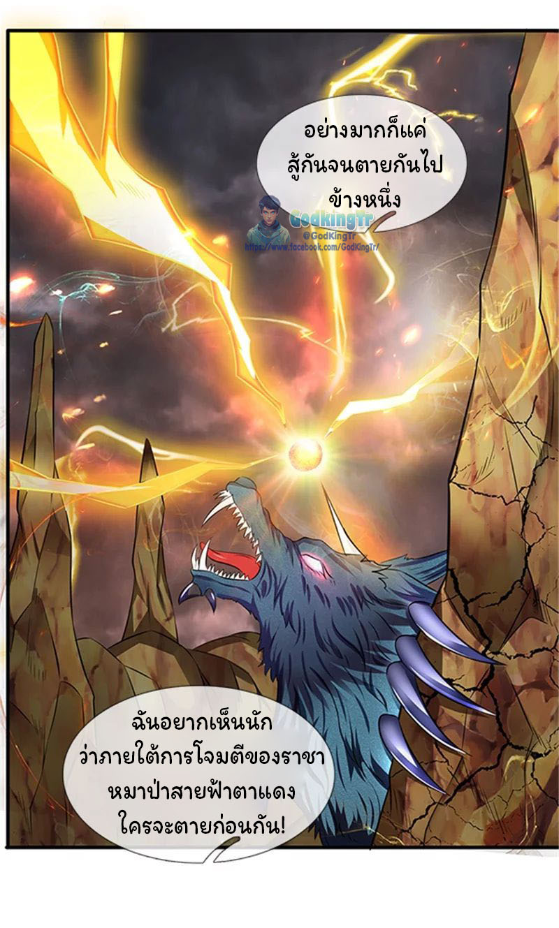 ราชาเทพนิรันดร์ (Eternal god king) ตอนที่ 100 หน้า 6