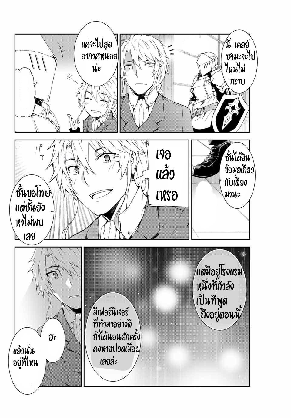 FUGUUSHOKU “KAJISHI” DAKEDO SAIKYOU DESU อาชีพสุดอ่อน(ช่างตีเหล็ก)แต่โคตรโกง ตอนที่ 4 หน้า 5