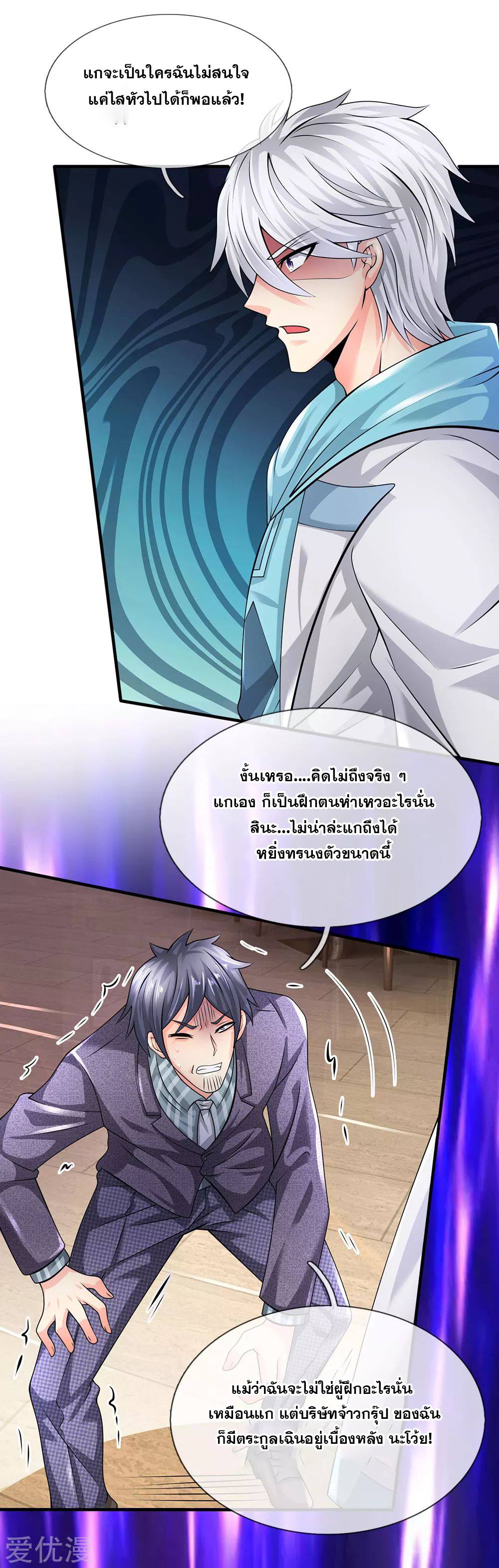 นครเซียนแห่งผู้ต่อต้านสวรรค์ ตอนที่ 96 หน้า 13