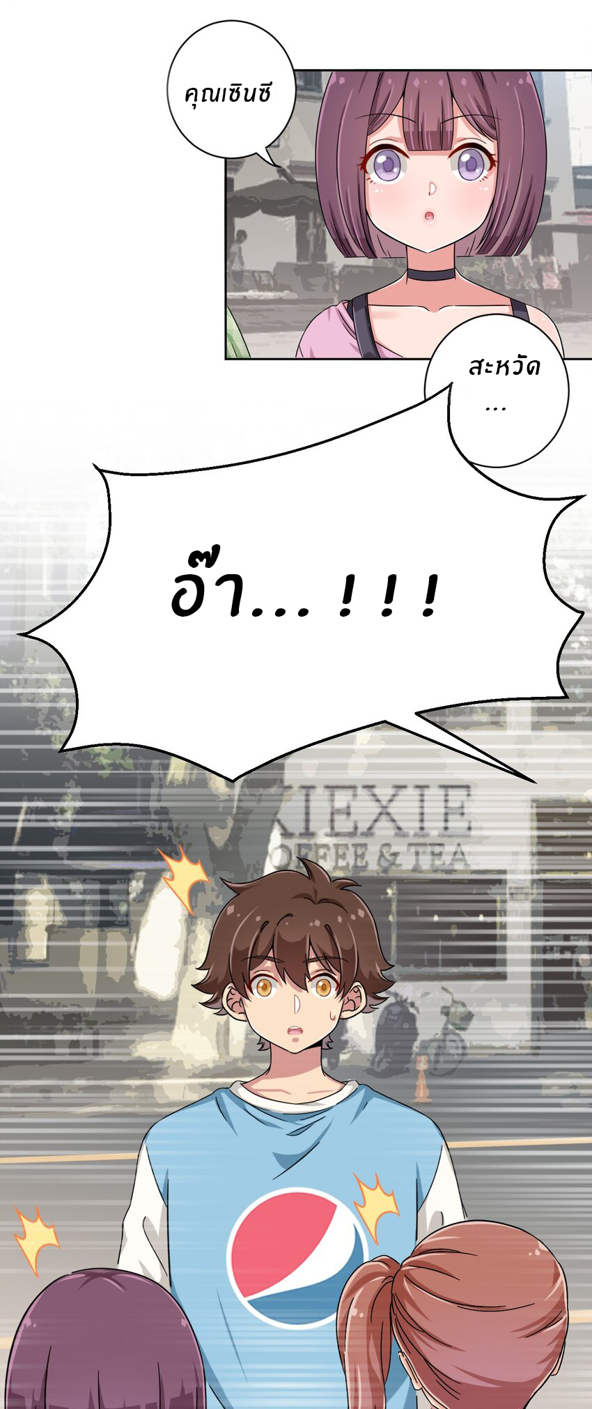 What is the use of God giving me this embarrassing superpower? ตอนที่ 52 หน้า 19