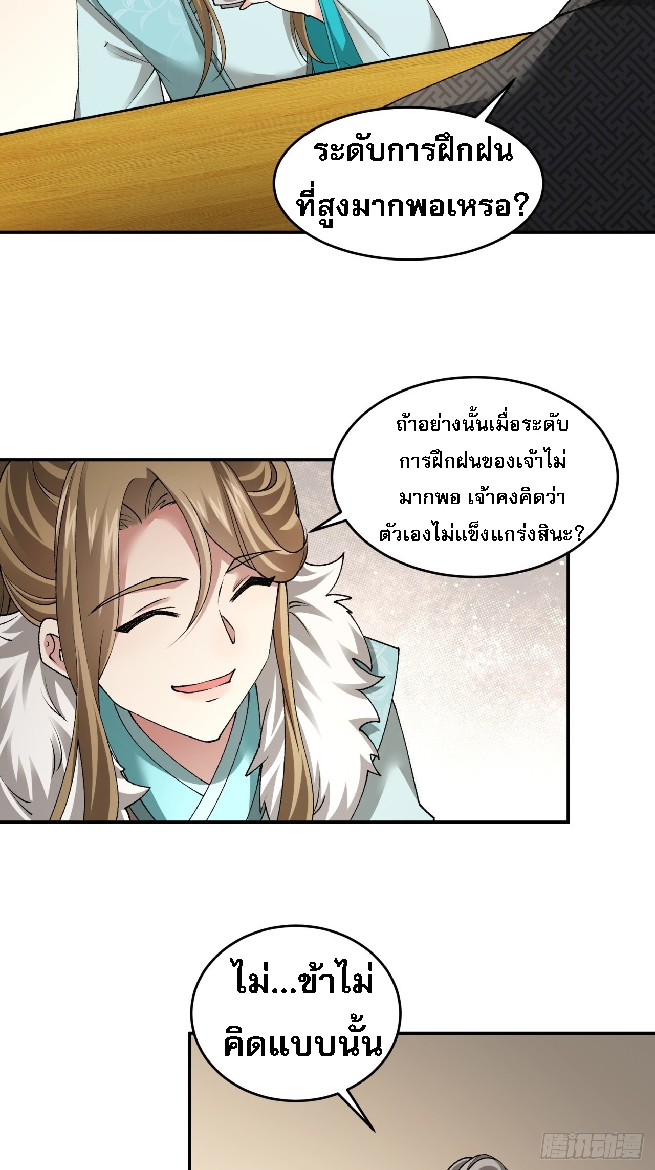 ข้าจะกำหนดชะตาตัวเอง ทันจีน ตอนที่ 138 หน้า 3