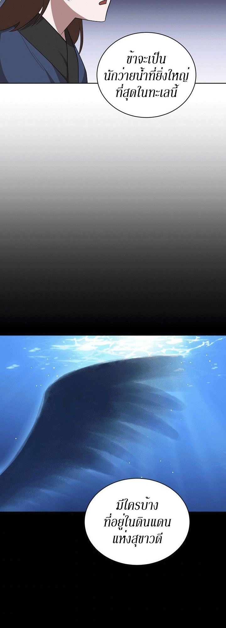 0.3 ราชามังกรเพลิง (จบซีซัน 1) ตอนที่ 25 หน้า 23