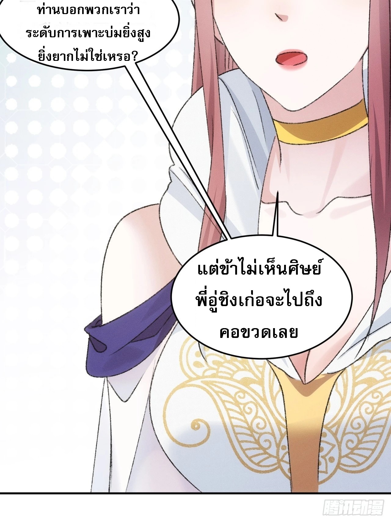 ข้าจะกำหนดชะตาตัวเอง ทันจีน ตอนที่ 162 หน้า 39