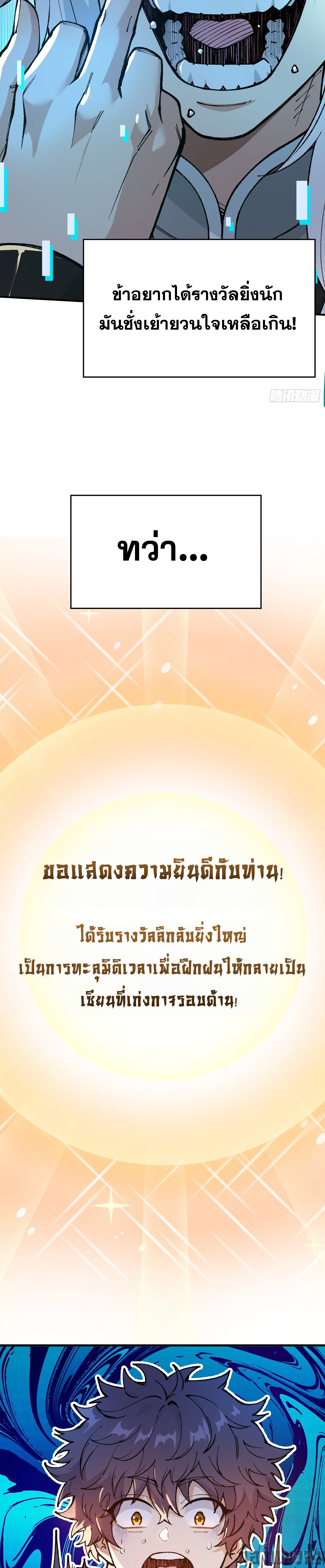 เทพนักเล่นเกมแบบฉันต้องมาติดอยู่ในโลกเกมเซียนหายนะ ตอนที่ 1 หน้า 8