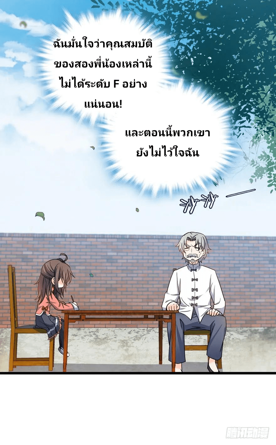 The new life of the Kuan King-ชีวิตใหม่ของราชาจอมกวน ตอนที่ 21 หน้า 13