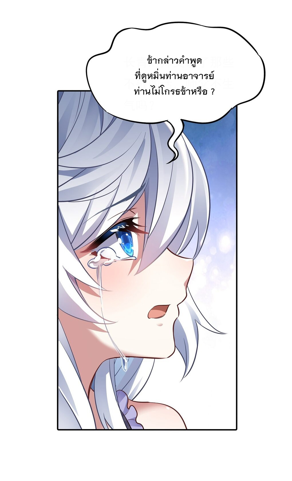 ศิษย์ของข้าล้วนมีอนาคตที่ยิ่งใหญ่ (ชนจีน) ตอนที่ 76 หน้า 18