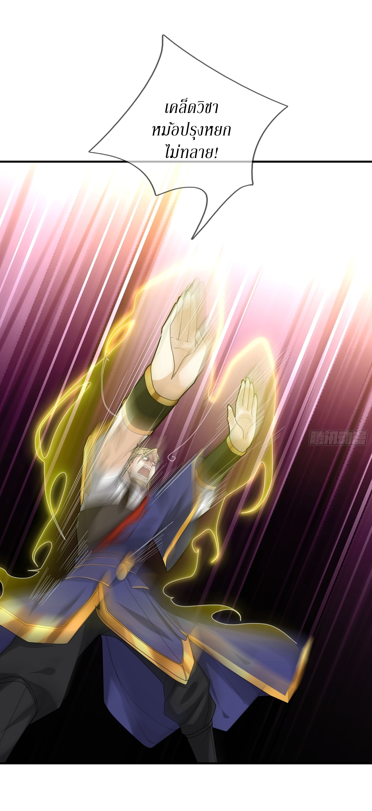 Immortals Are Slaves, Gods Are Servants, And the Emperor is a Watchdog ตอนที่ 4 หน้า 56