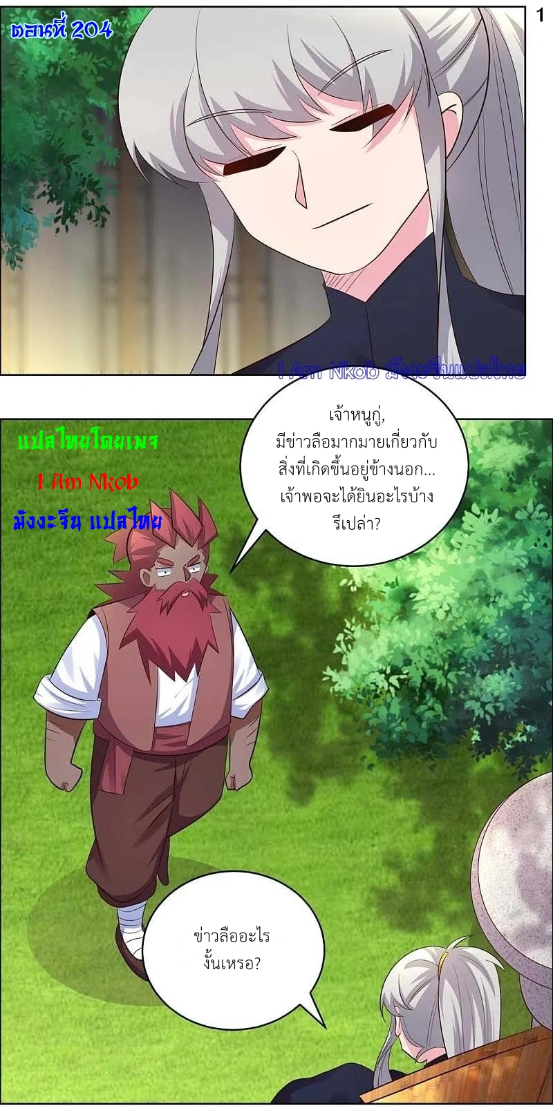 Above All Gods เทพยุทธเหนือเทวะ ตอนที่ 204 หน้า 2