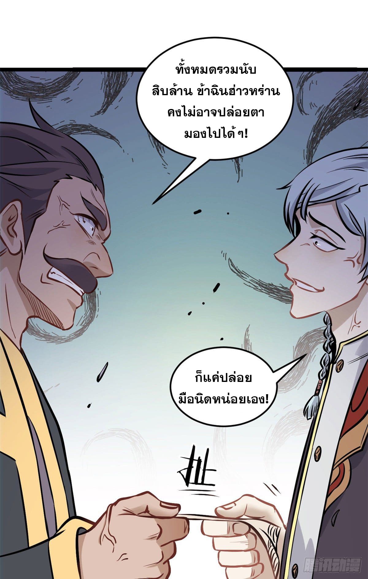 นิกายที่แข็งแกร่งที่สุด (ทันจีน) ตอนที่ 94 หน้า 3