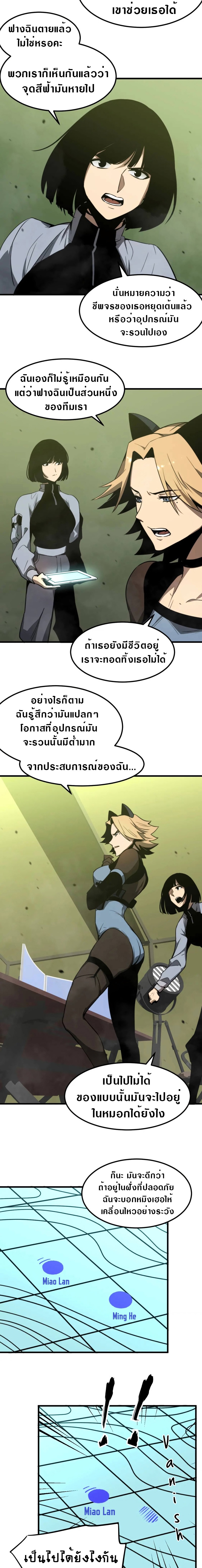 Super Evolution ตอนที่ 45 หน้า 18