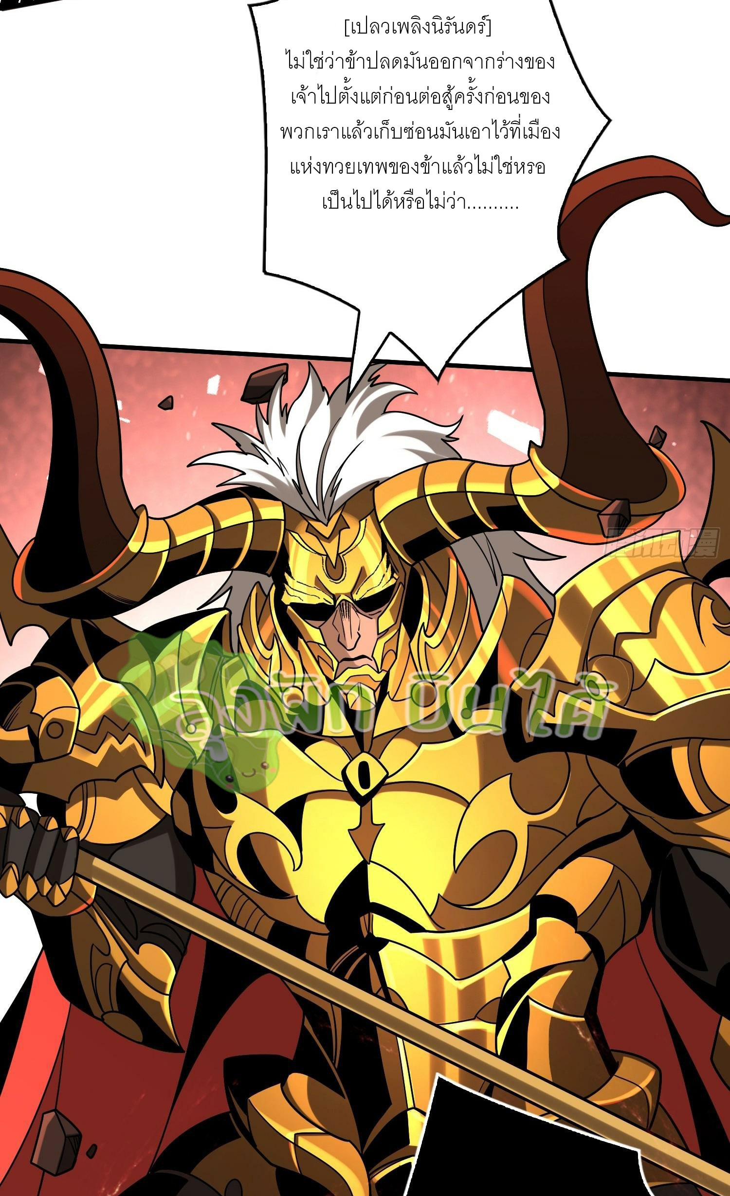 (ชนจีน) IT STARTS WITH A KINGPIN ACCOUNT - จุติจอมราชัน ตอนที่ 299 หน้า 11