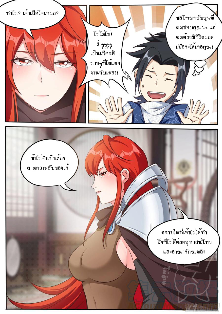 ข้าคือนักธุรกิจต่างโลก ตอนที่ 28 หน้า 11