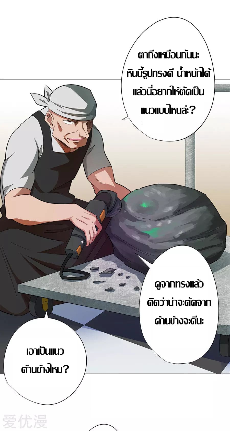 Inverse God Doctor ตอนที่ 28 หน้า 14