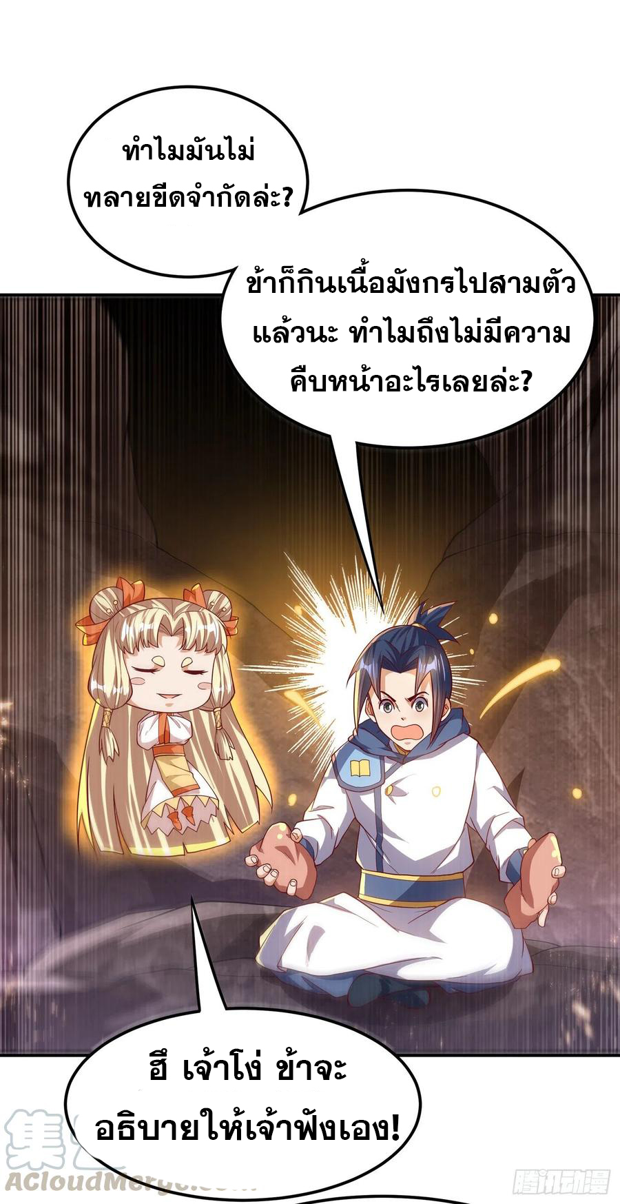 Wu ni ตอนที่ 109 หน้า 24