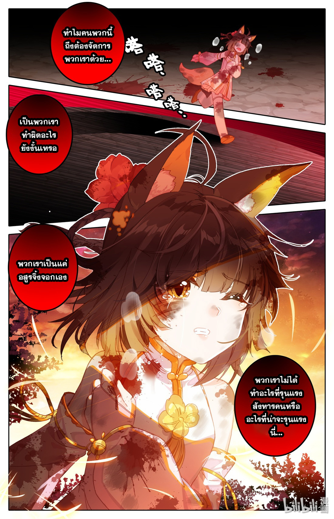 คัมภีร์วิถีเซียน (จบ) ตอนที่ 2 หน้า 10