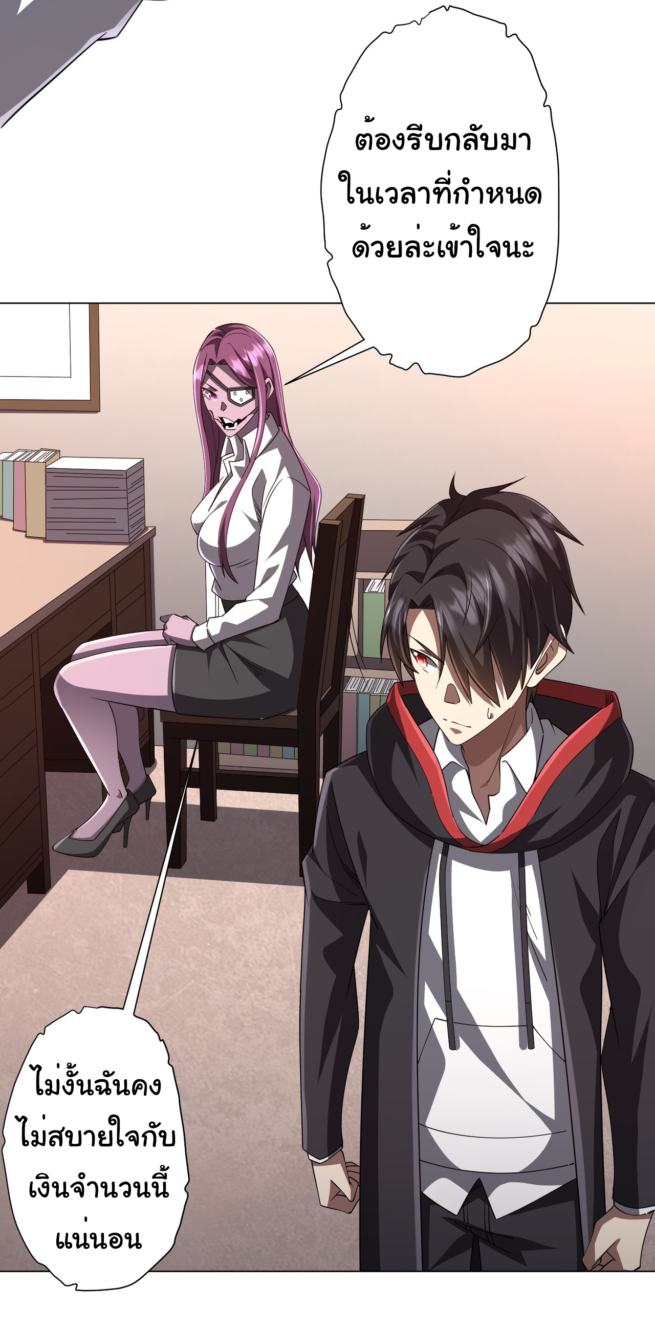 Start with trillions of coins ตอนที่ 96 หน้า 22