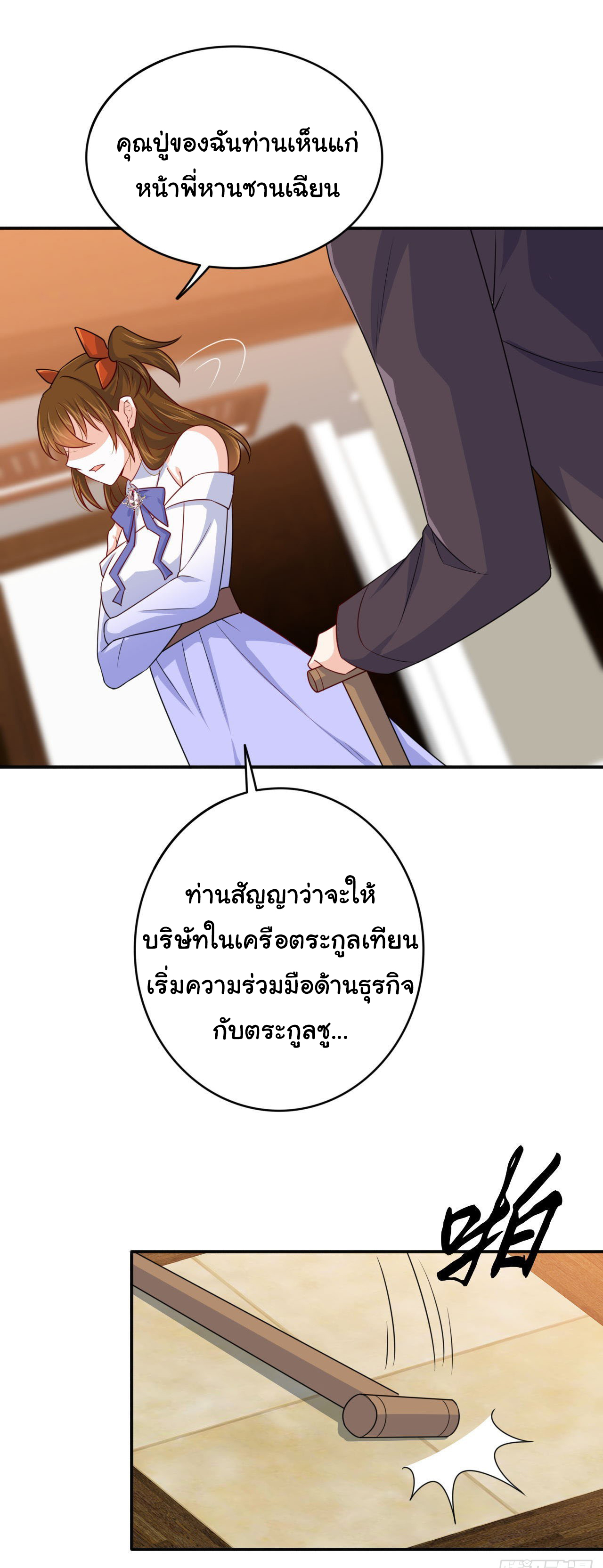 ฉันนี่แหละ "หานซานเฉียน" ตอนที่ 87 หน้า 6