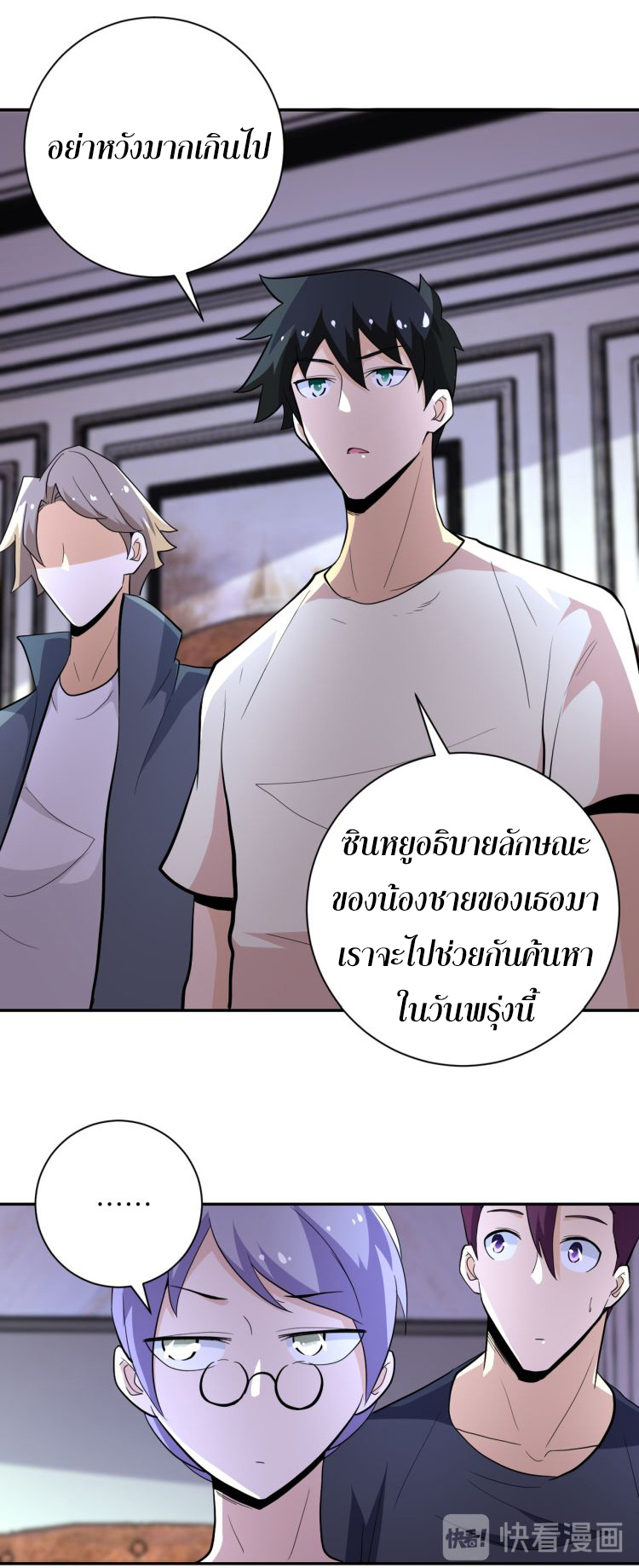 Apocalyptic Super System ตอนที่ 135 หน้า 27