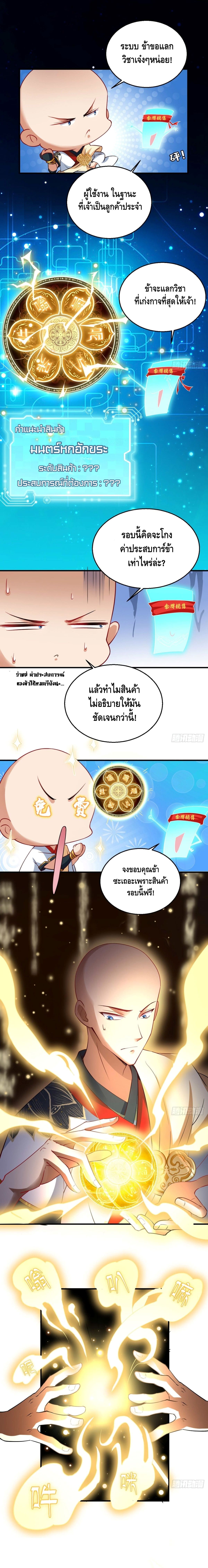 Strongest Tang Xuanzang ตอนที่ 56 หน้า 6