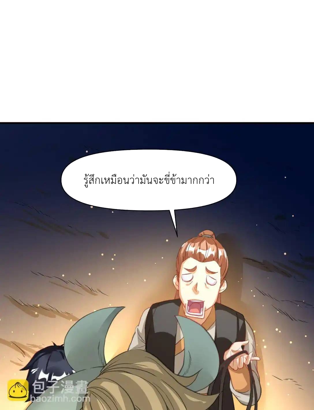 Travel through the world of cultivation, but you can connect to the Internet (ซีซั่น1) ตอนที่ 10 หน้า 13