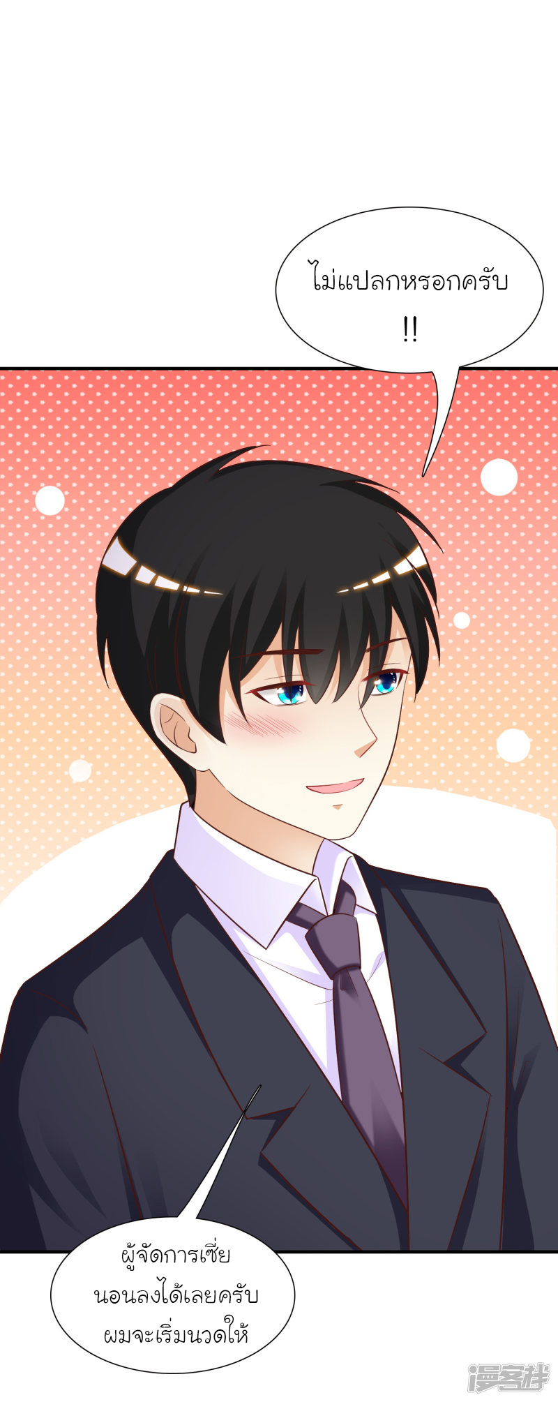 ราชาดอกไม้อมตะ ตอนที่ 67 หน้า 11