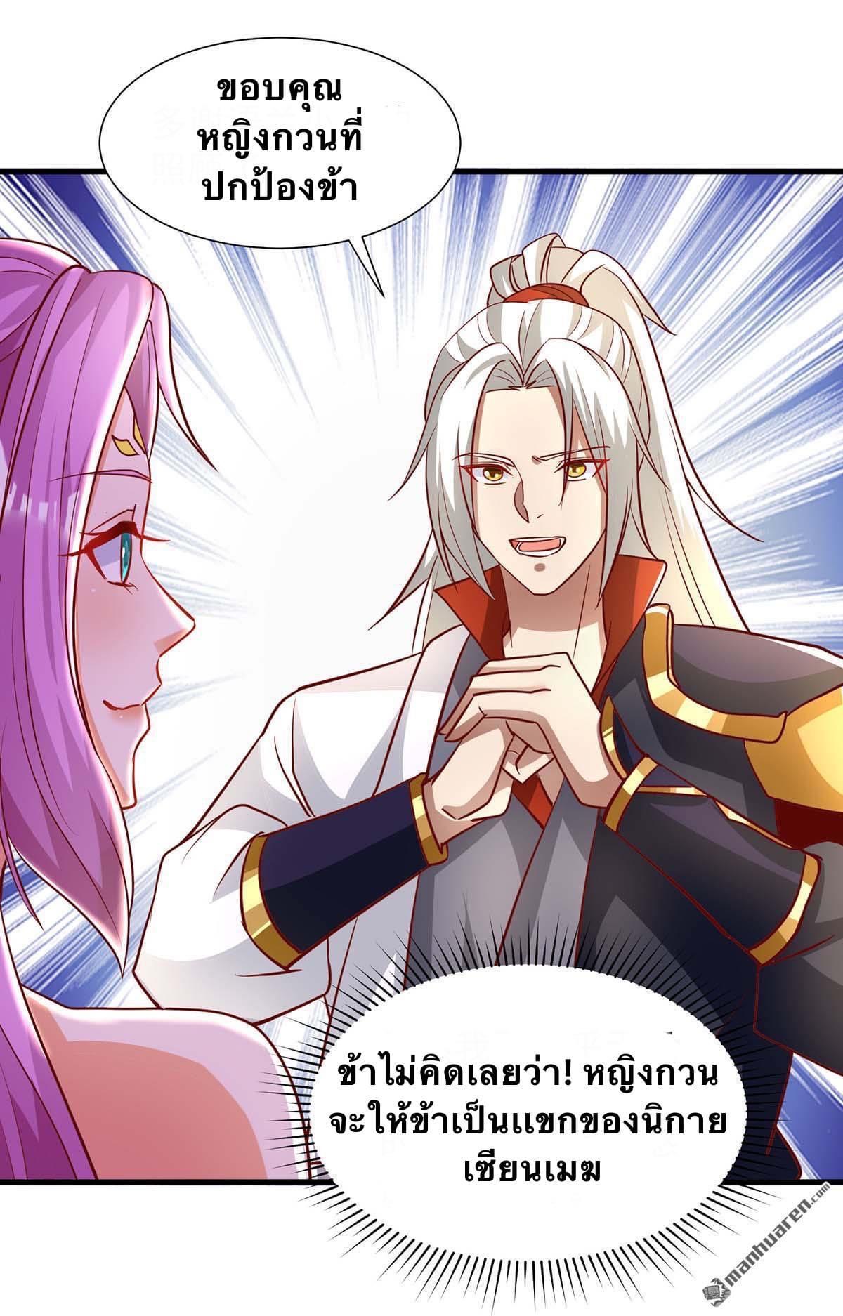 ระบบเทพเเห่งการกลืนกิน ตอนที่ 26 หน้า 23