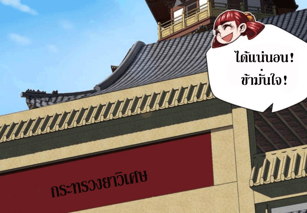 Doomed to be a king ตอนที่ 5 หน้า 34