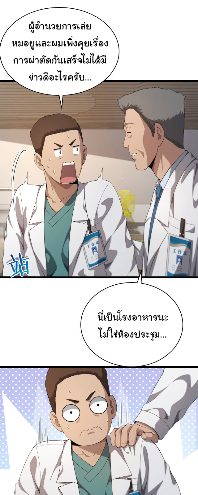 สุดยอดระบบของหมอหลิงหรัน ตอนที่ 227 หน้า 2