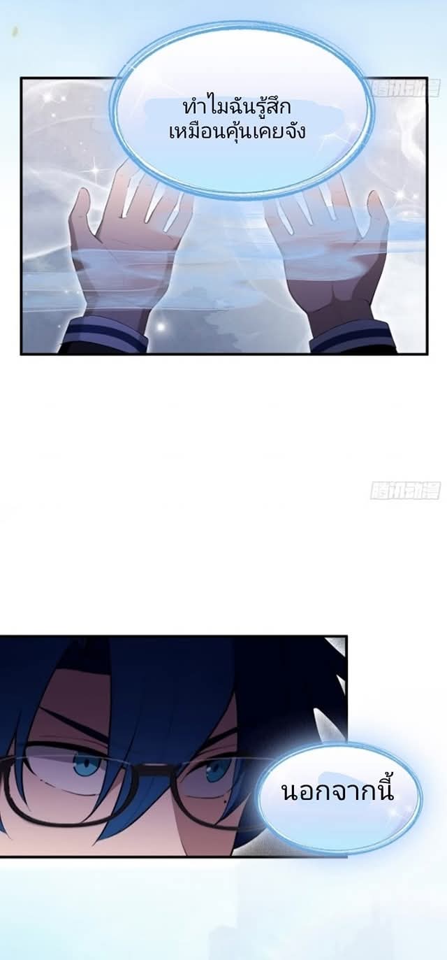 ผมเป็นอาจารย์สอนจักรพรรดินี ตอนที่ 15 หน้า 2