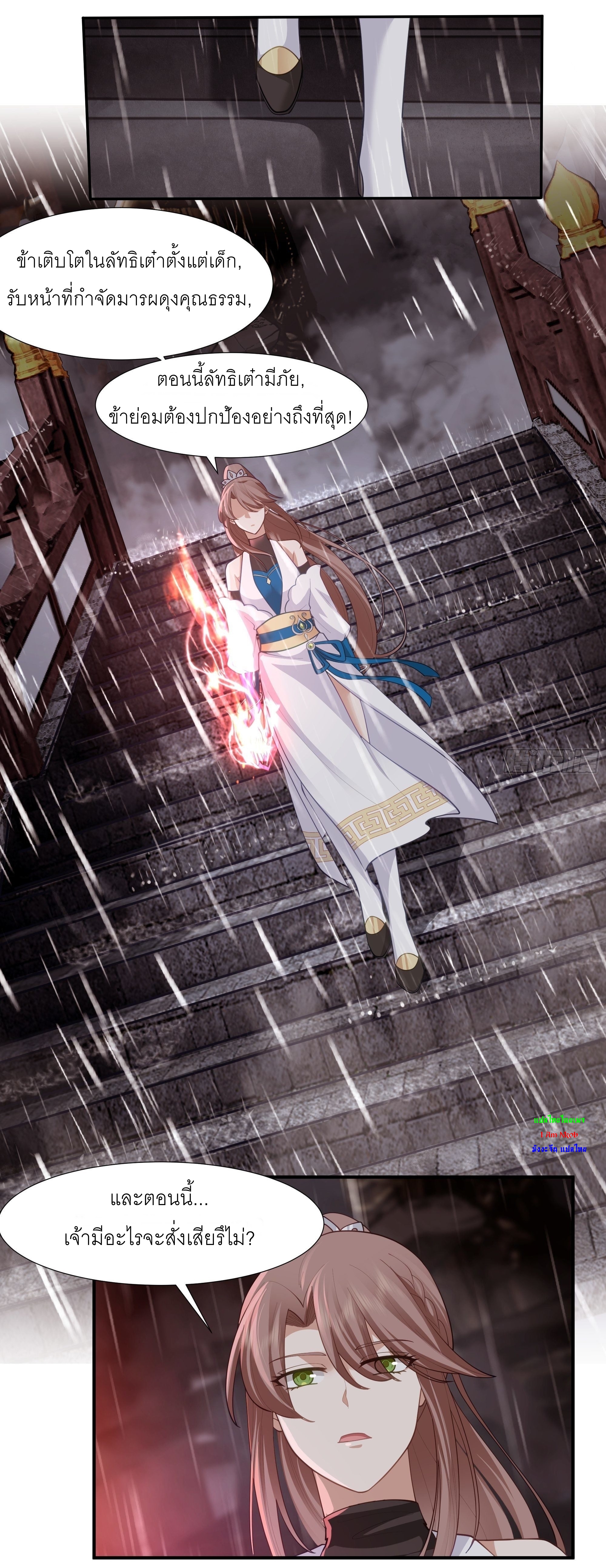 I Will Bury The Gods ข้าจะล้างบางเหล่าทวยเทพ ตอนที่ 2 หน้า 40