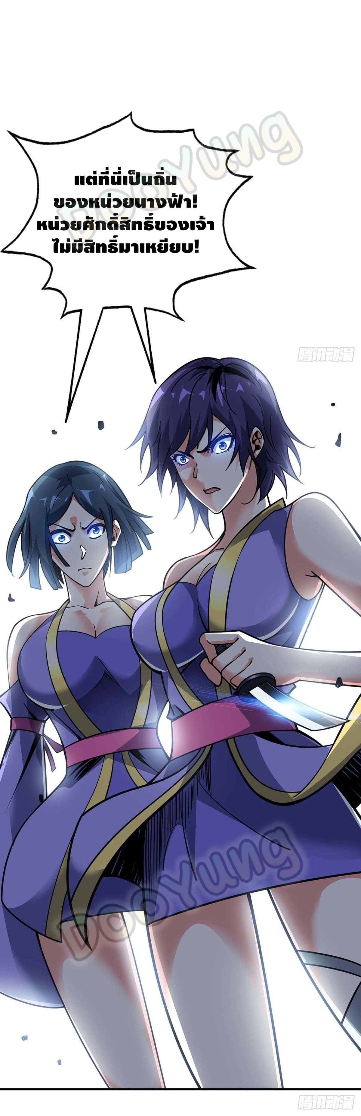 Eternal first son-in-law ตอนที่ 124 หน้า 11