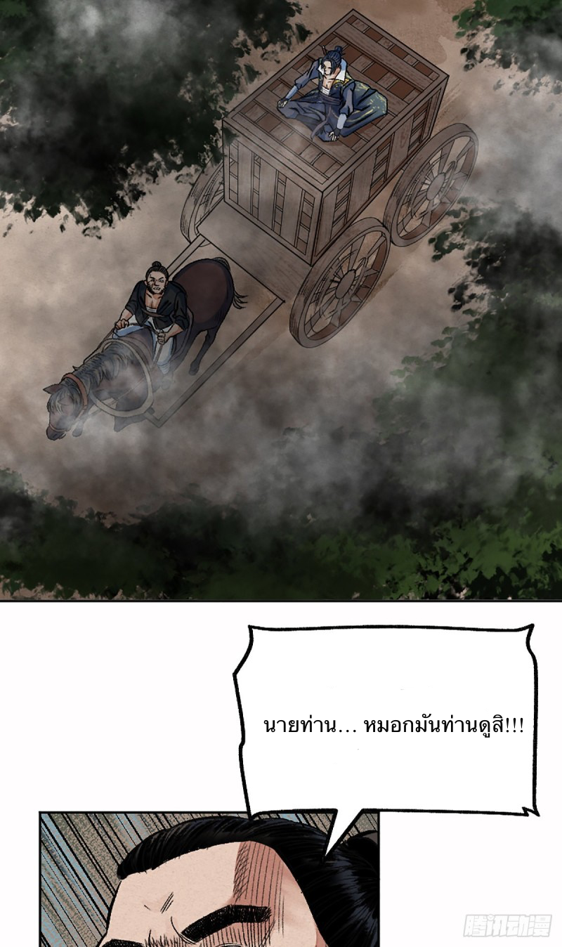 นักล่าปีศาจมือฉกรรจ์ ตอนที่ 7 หน้า 34