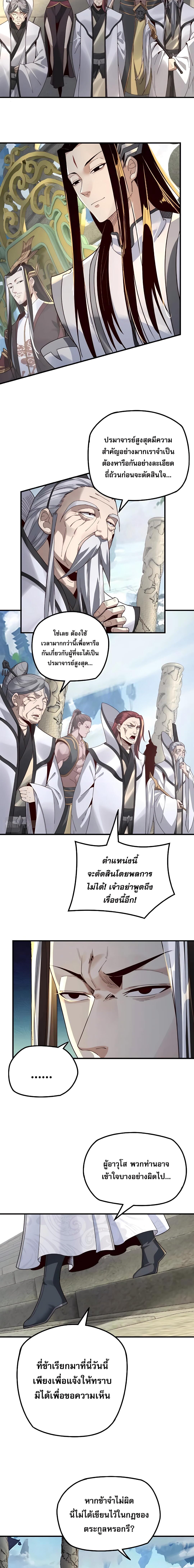 ข้าคือจอมวายร้ายผู้ยิ่งใหญ่ (ชนจีนก่อนใคร) ตอนที่ 29 หน้า 2